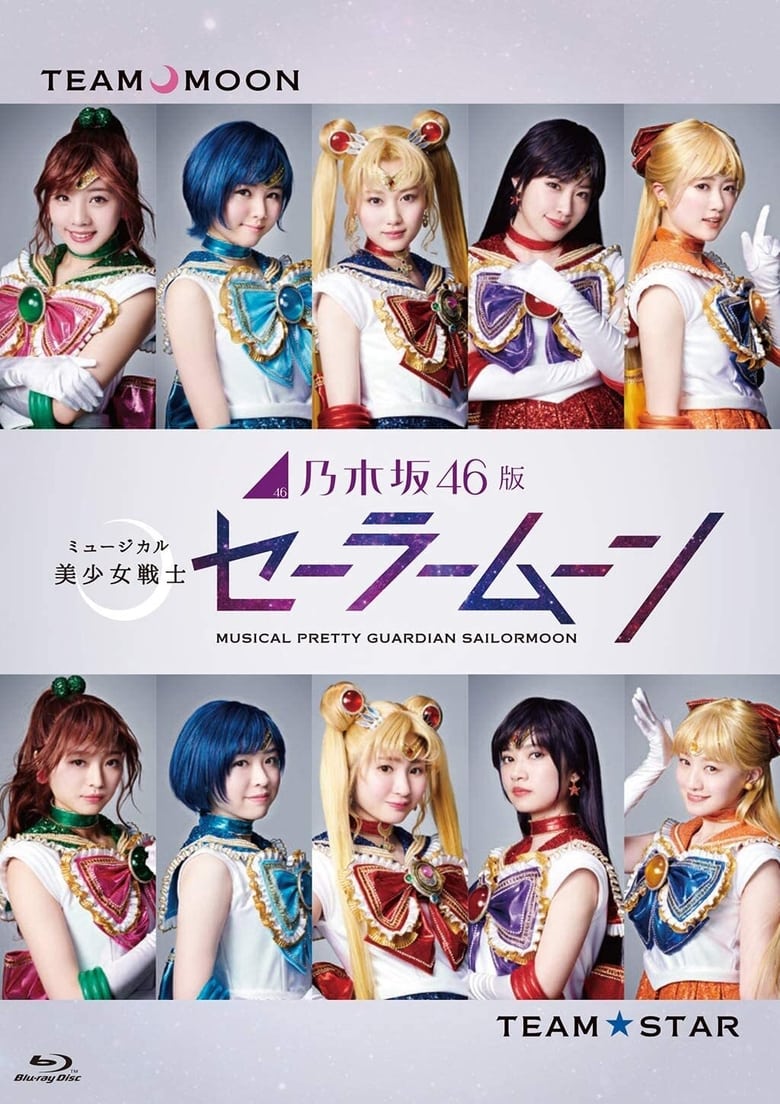 Poster of Nogizaka 46 Ver. Musical "Pretty Guardian Sailor Moon"