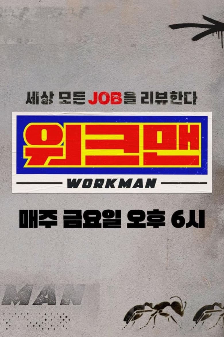 Poster of Workman