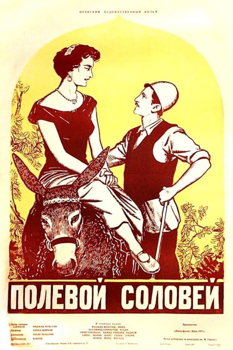 Poster of Bolbole mazraeh