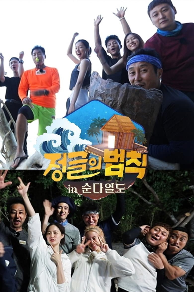 Poster of Episodes in Law Of The Jungle - Season 44 - Season 44