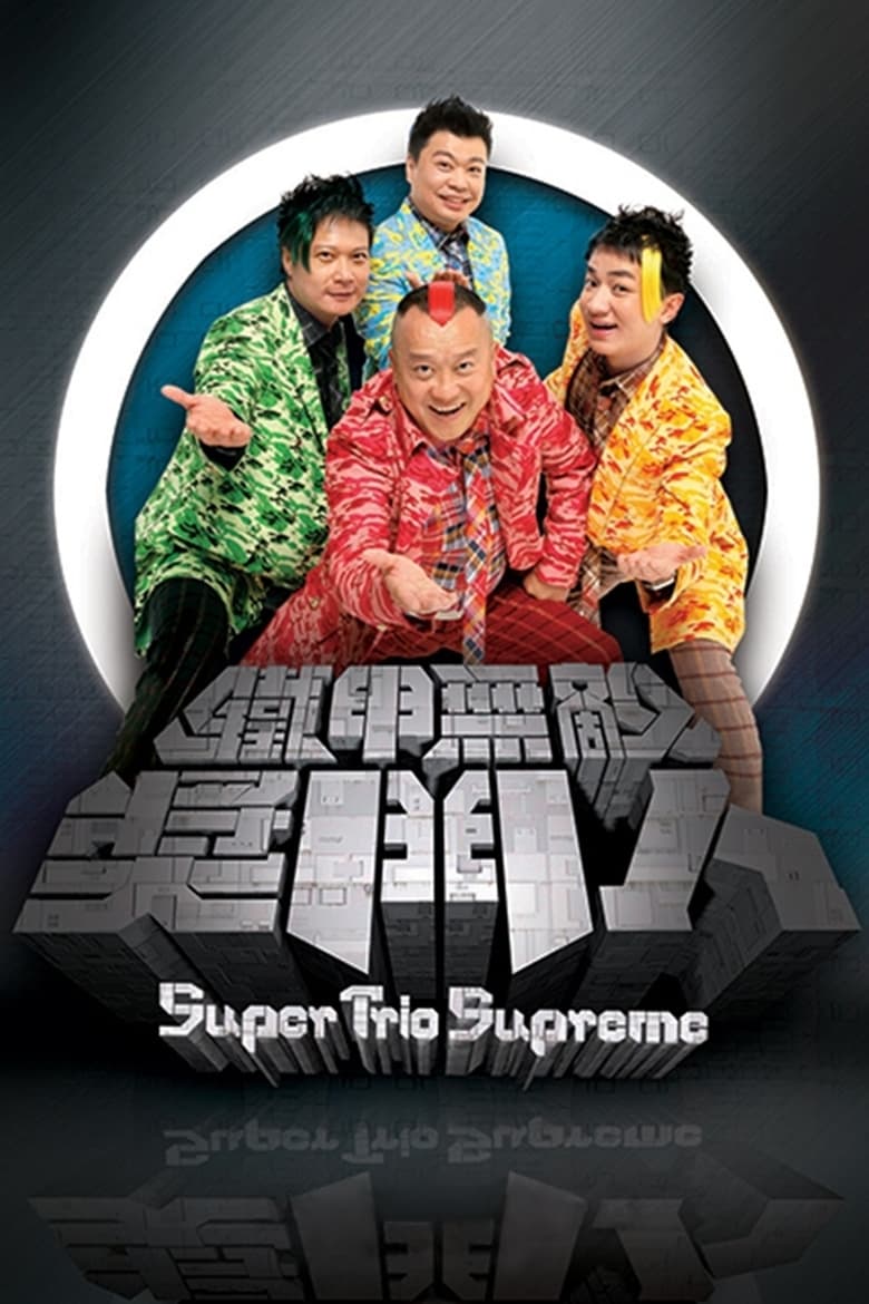 Poster of Episodes in Super Trio Series - Super Trio Supreme - Super Trio Supreme