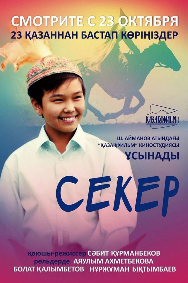 Poster of Seker