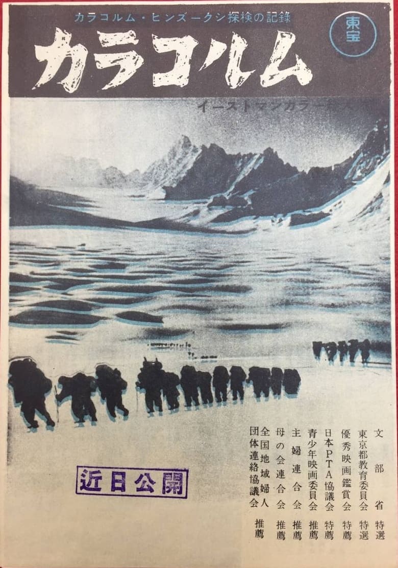 Poster of Karakoram