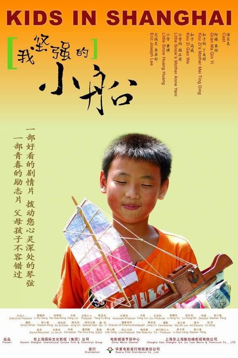 Poster of Kids in Shanghai