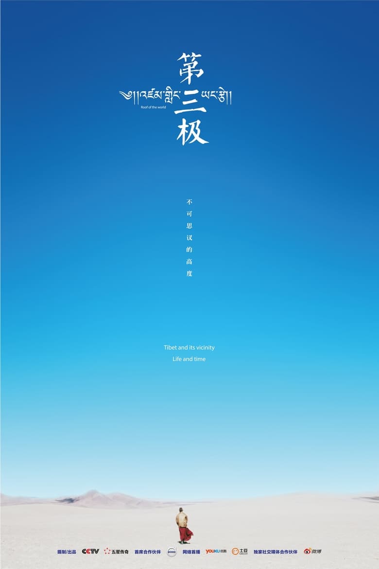 Poster of Roof of the World