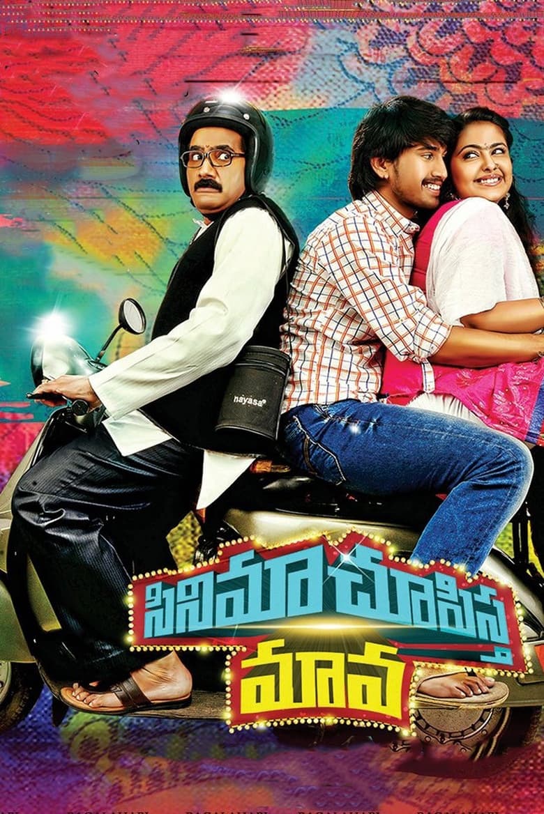 Poster of Cinema Chupista Maava