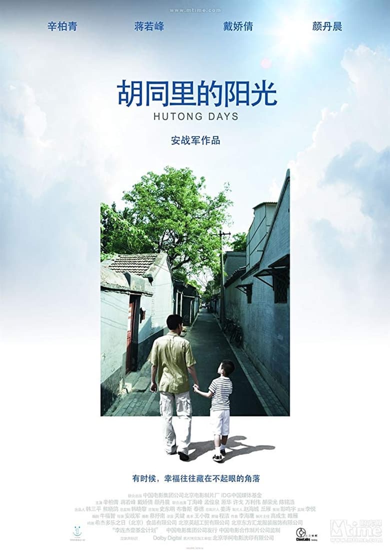 Poster of Hutong Days