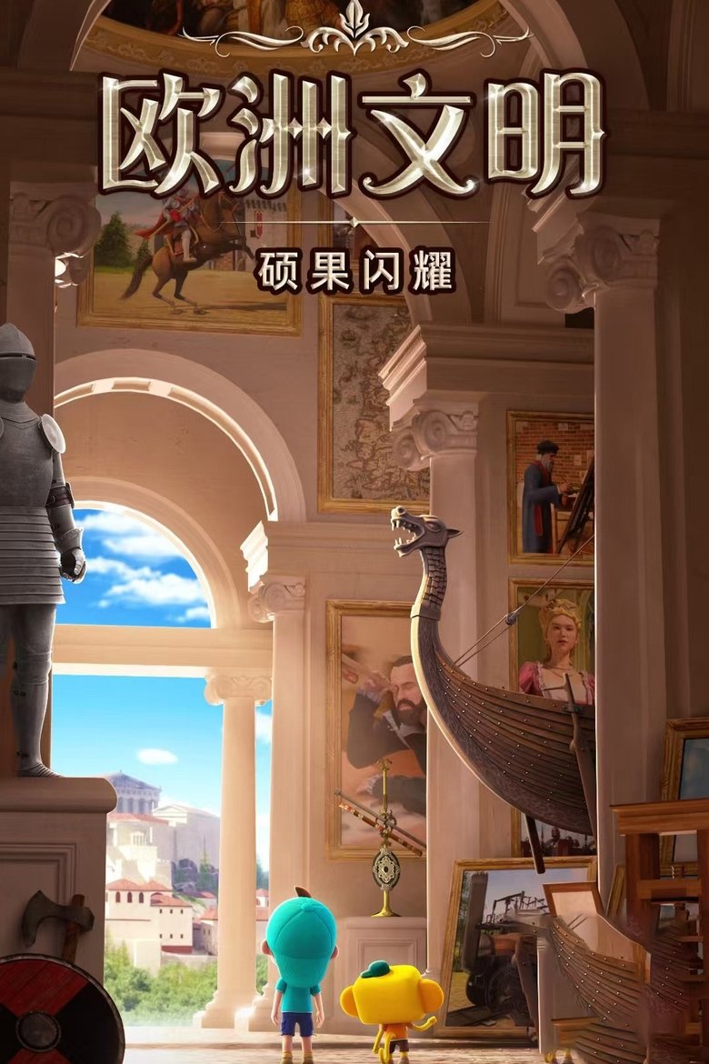 Poster of Episodes in 斑马百科 - Season 14 - Season 14