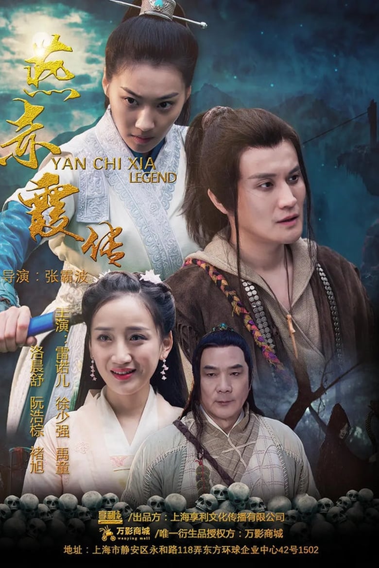 Poster of Story of Yan Chixia: Love in Lan Ruo Temple