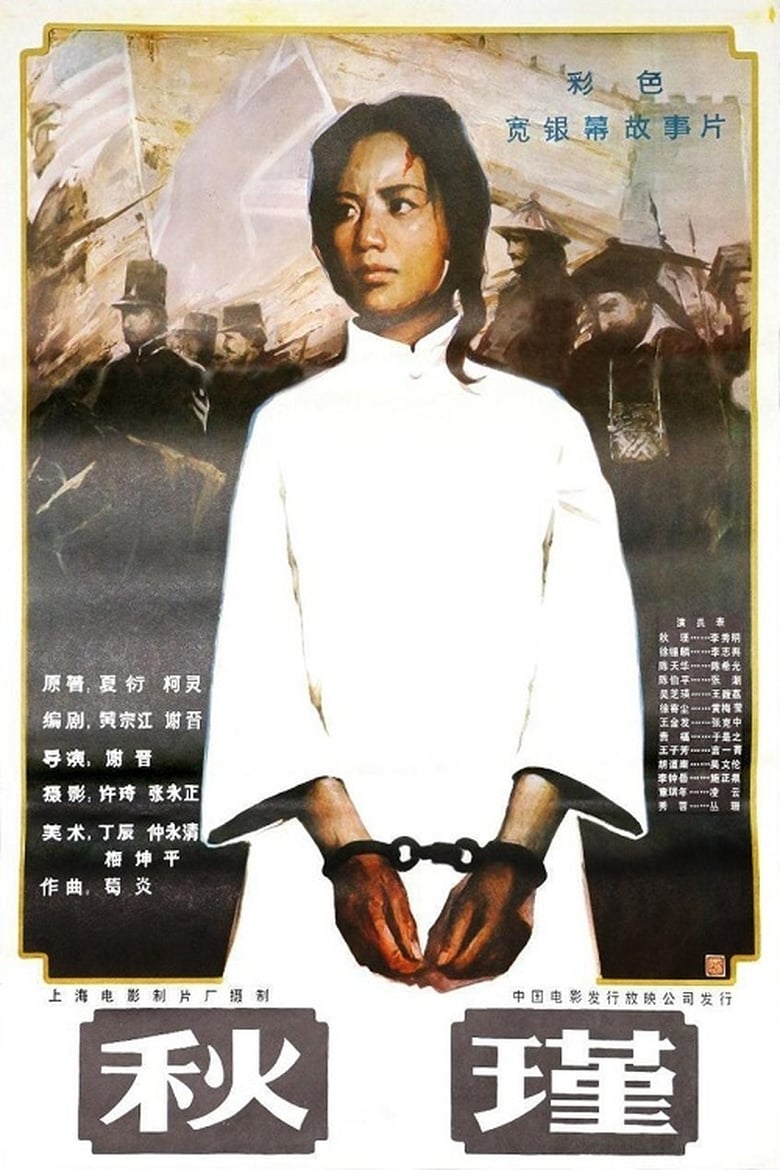 Poster of Qiu Jin