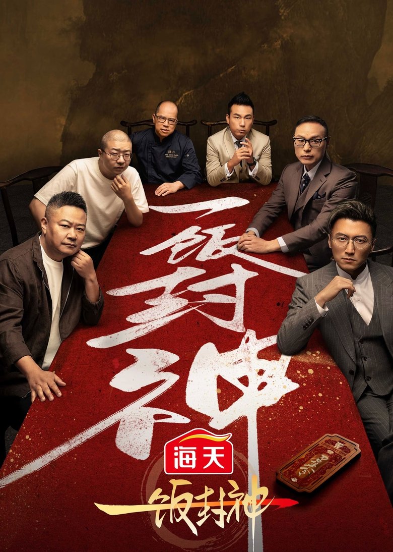 Poster of Episodes in CHEF Of CHINA - Season 1 - Season 1