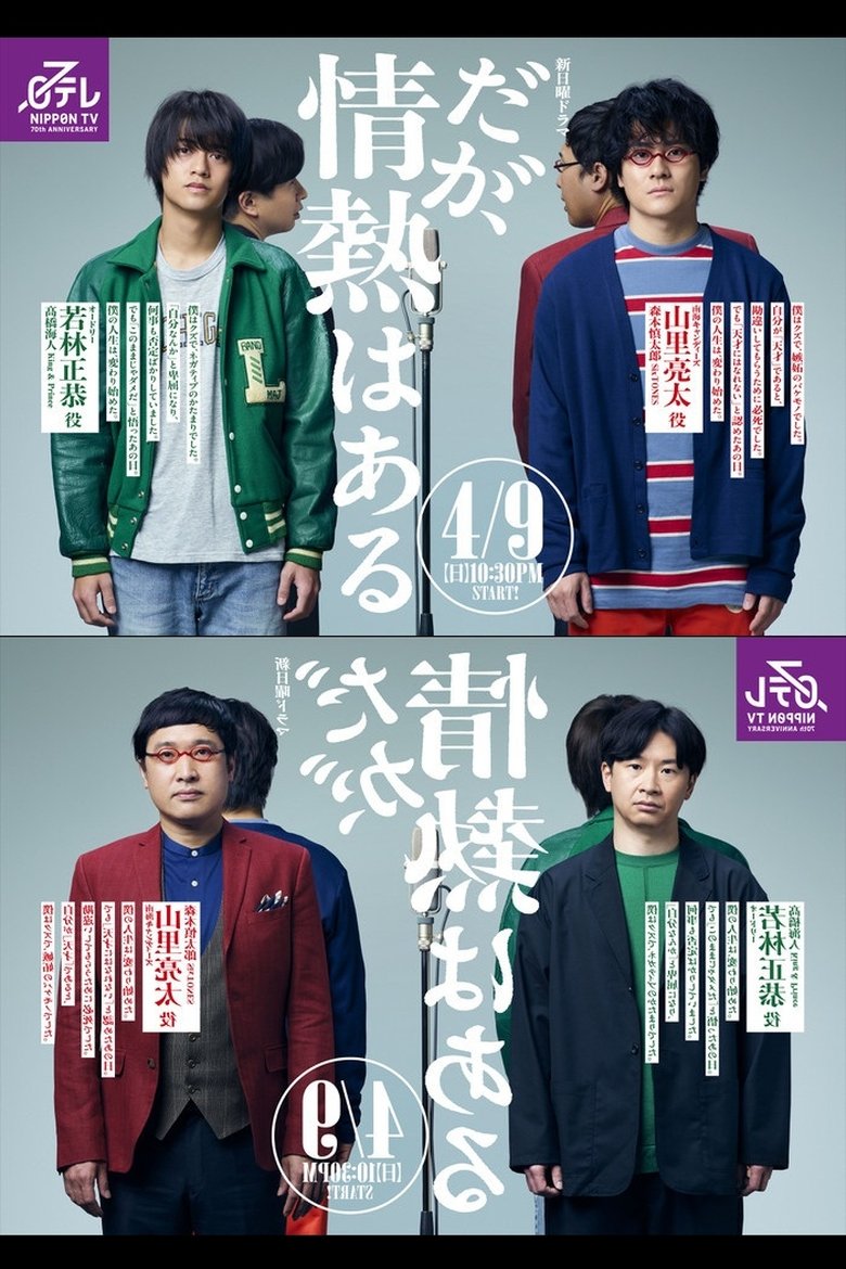Poster of Passion for Punchlines