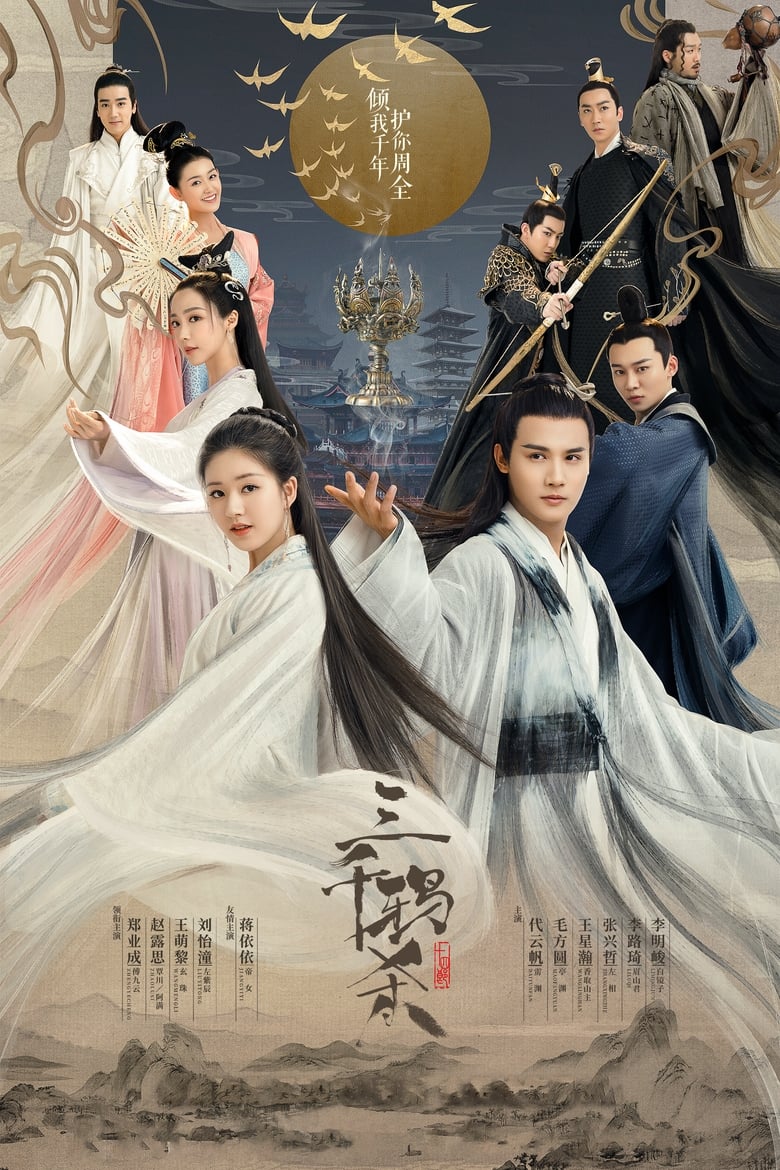 Poster of Love of Thousand Years