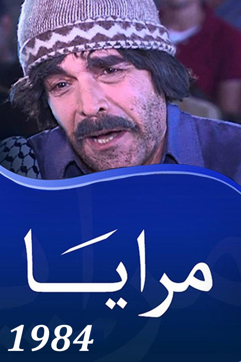 Poster of Episodes in Maraya - Maraya 1984 - Maraya 1984