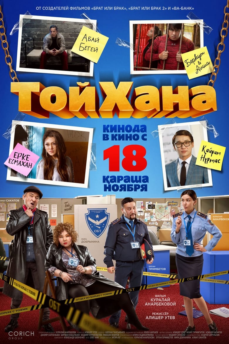 Poster of ToyHana