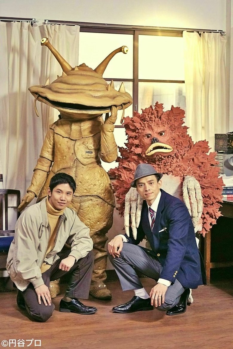 Poster of Futari no Ultraman