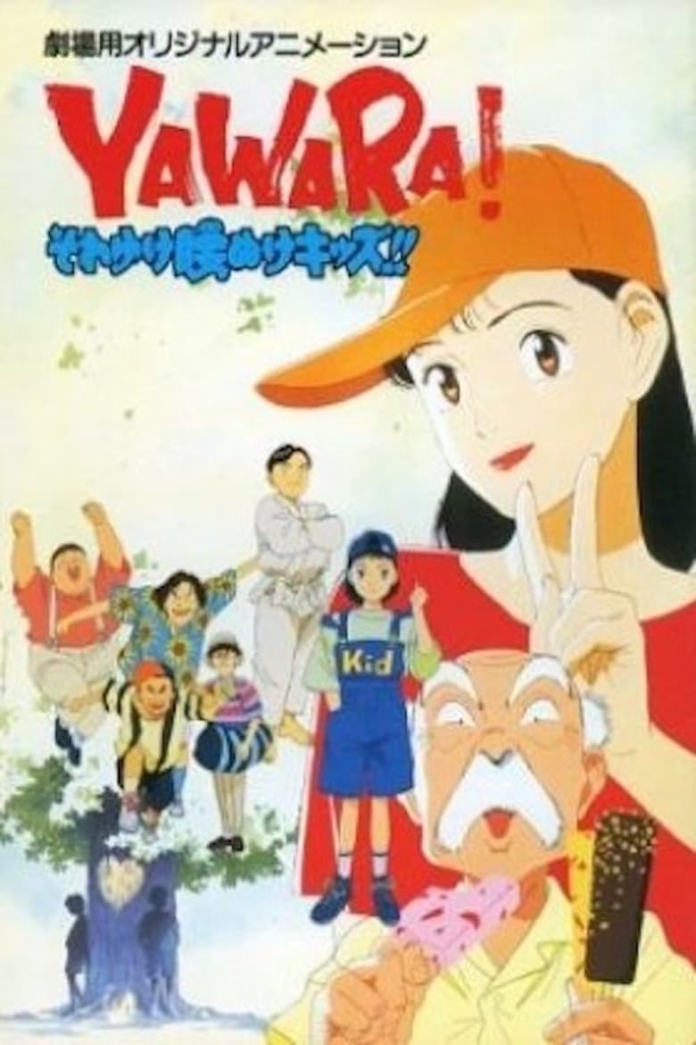 Poster of Yawara! Go Get 'Em, Wimpy Kids!!