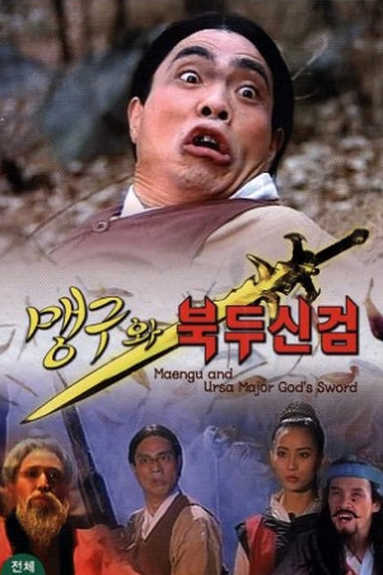 Poster of Maeng-Gu And Ursa Major God's Sword