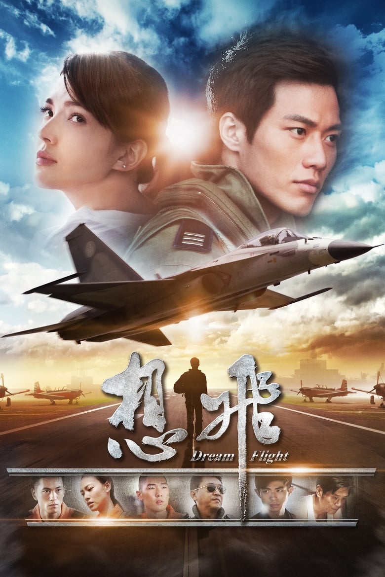 Poster of Dream Flight