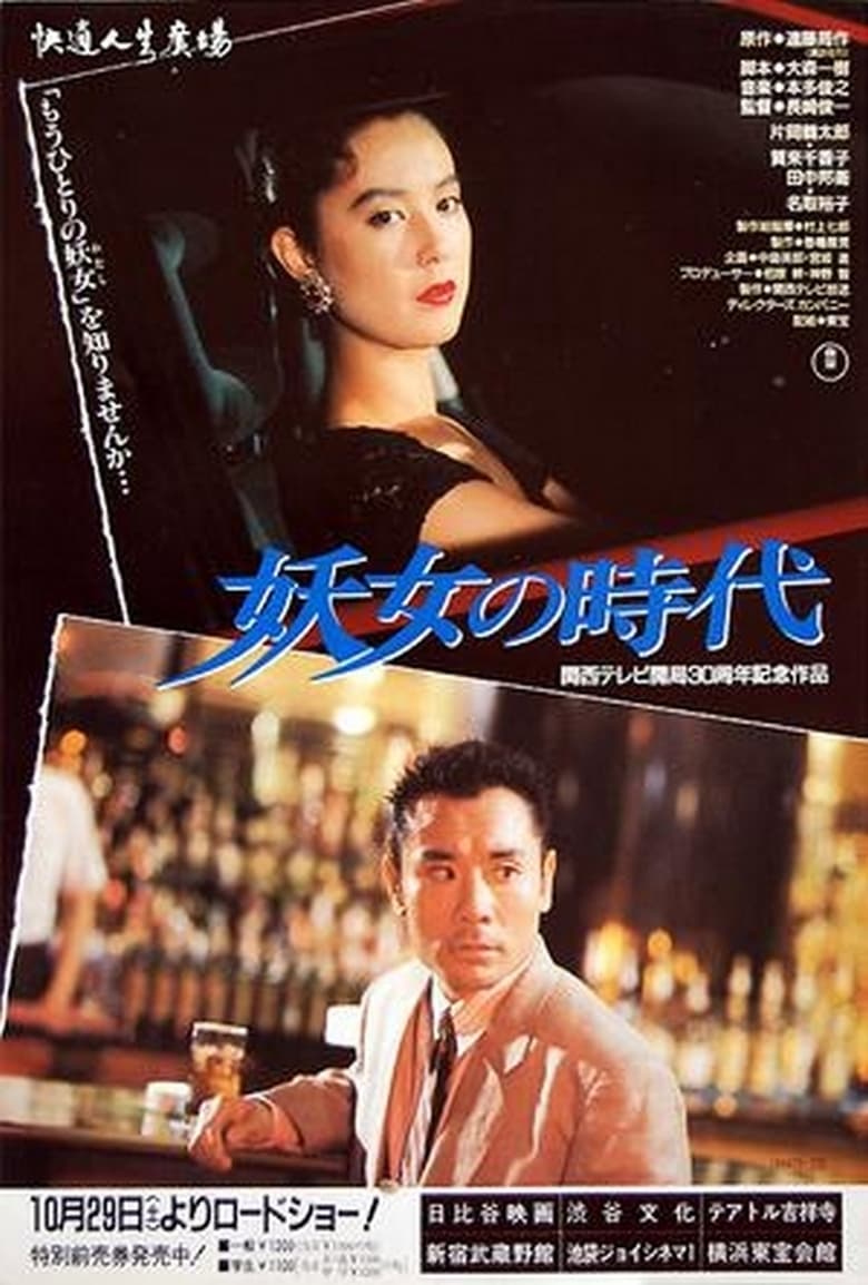 Poster of Yojo no jidai