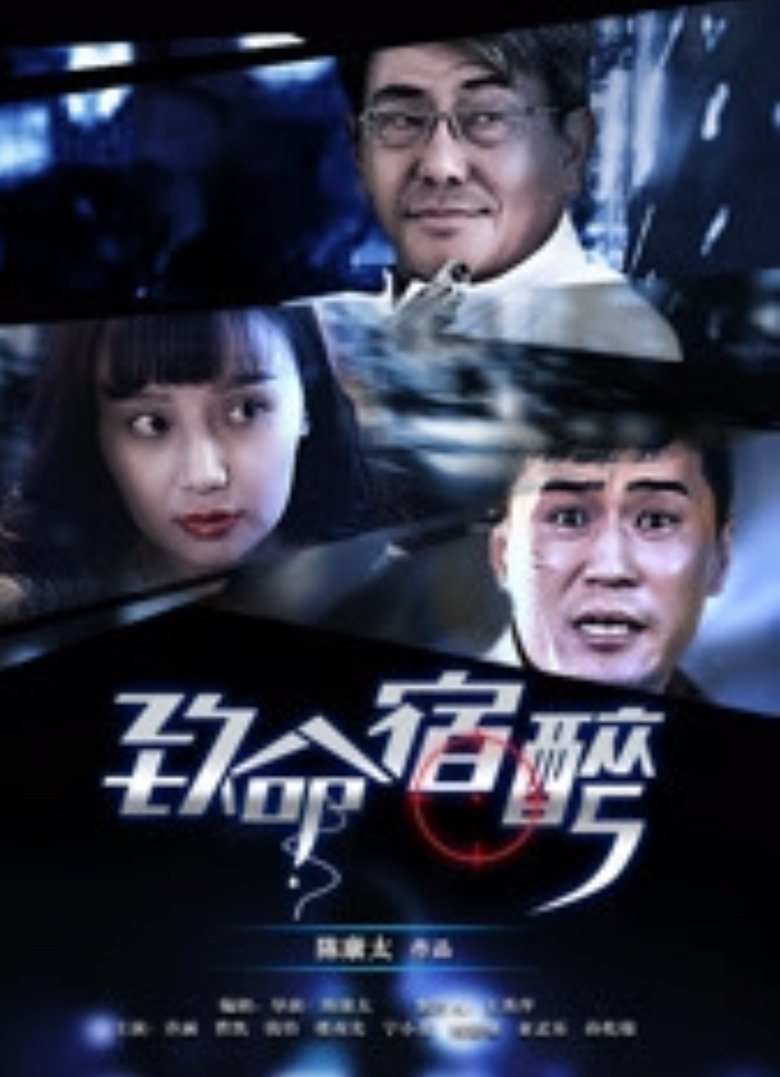Poster of Deadly Hangover