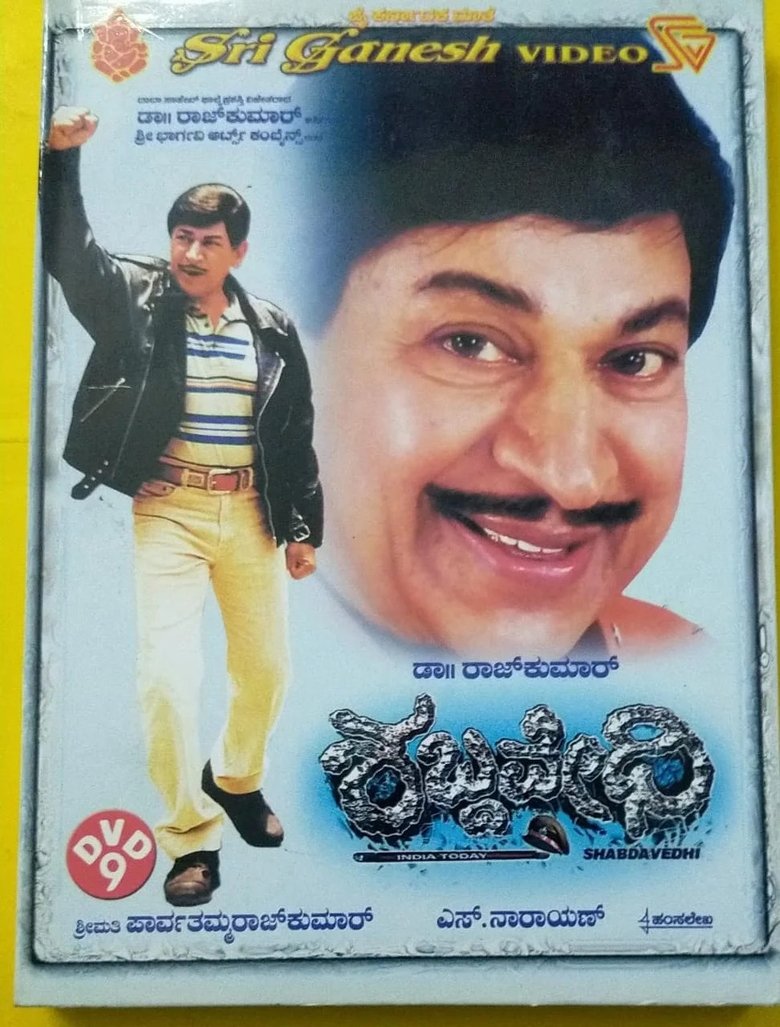 Poster of Shabdavedhi