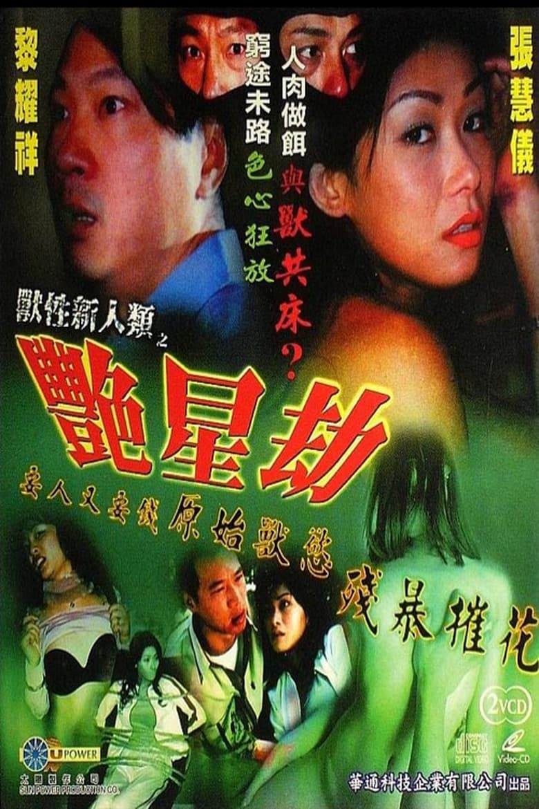 Poster of Naked Poison III