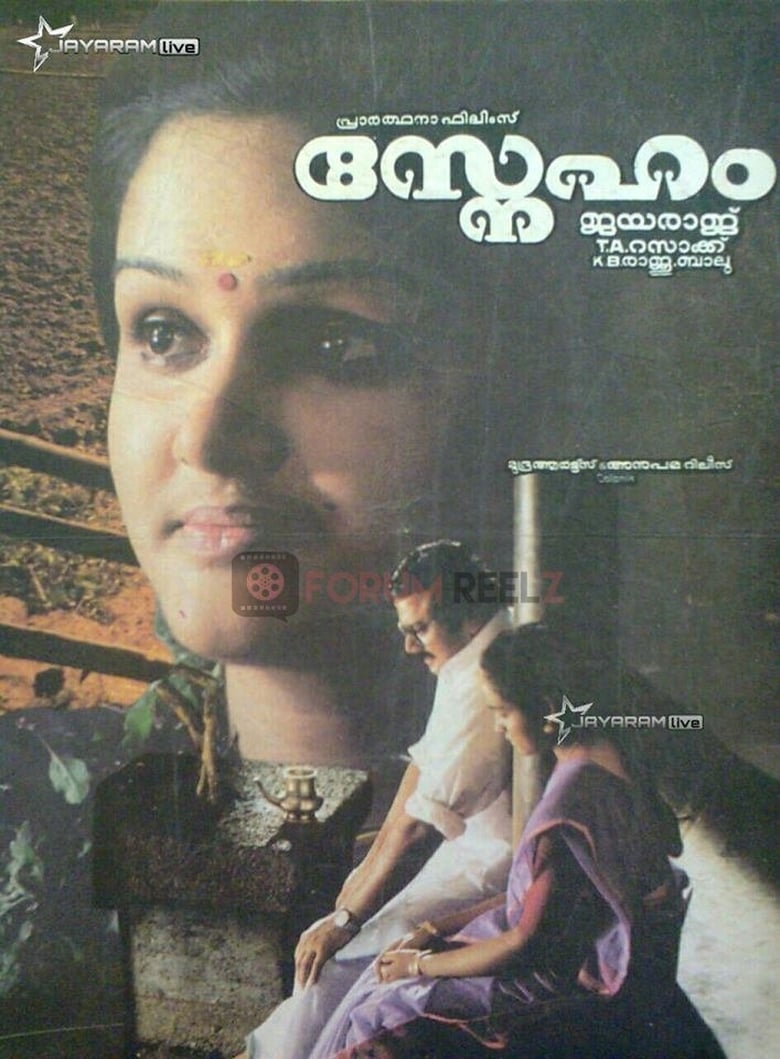 Poster of Sneham