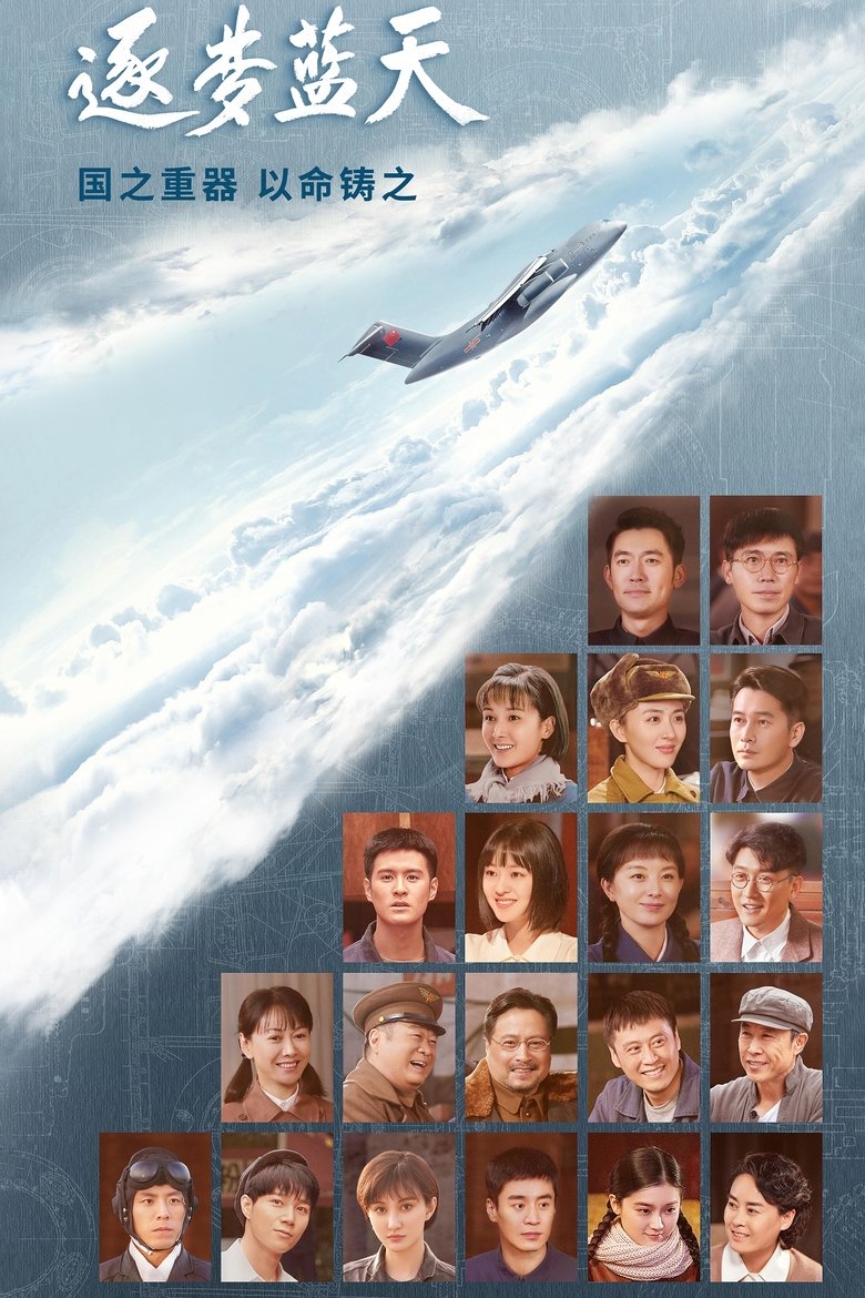 Poster of Into the Blue Sky