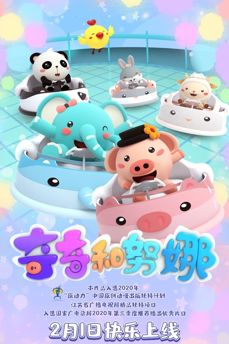 Poster of Episodes in 奇奇和努娜 - Season 1 - Season 1