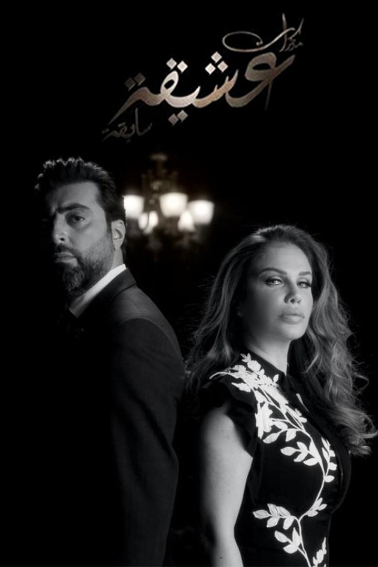 Poster of Diaries of an Ex-Lover