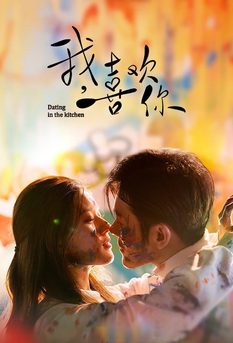 Poster of Dating in the Kitchen