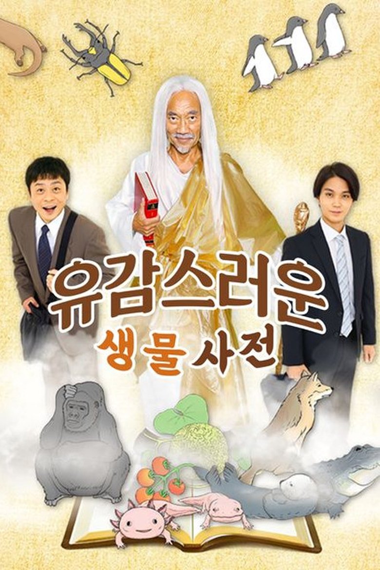 Poster of Episodes in Zannenna Ikimono Jiten - Season 1 - Season 1
