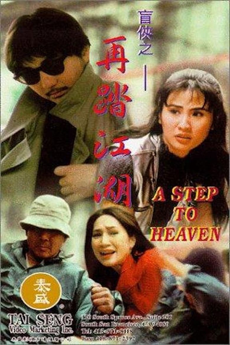 Poster of A Step To Heaven