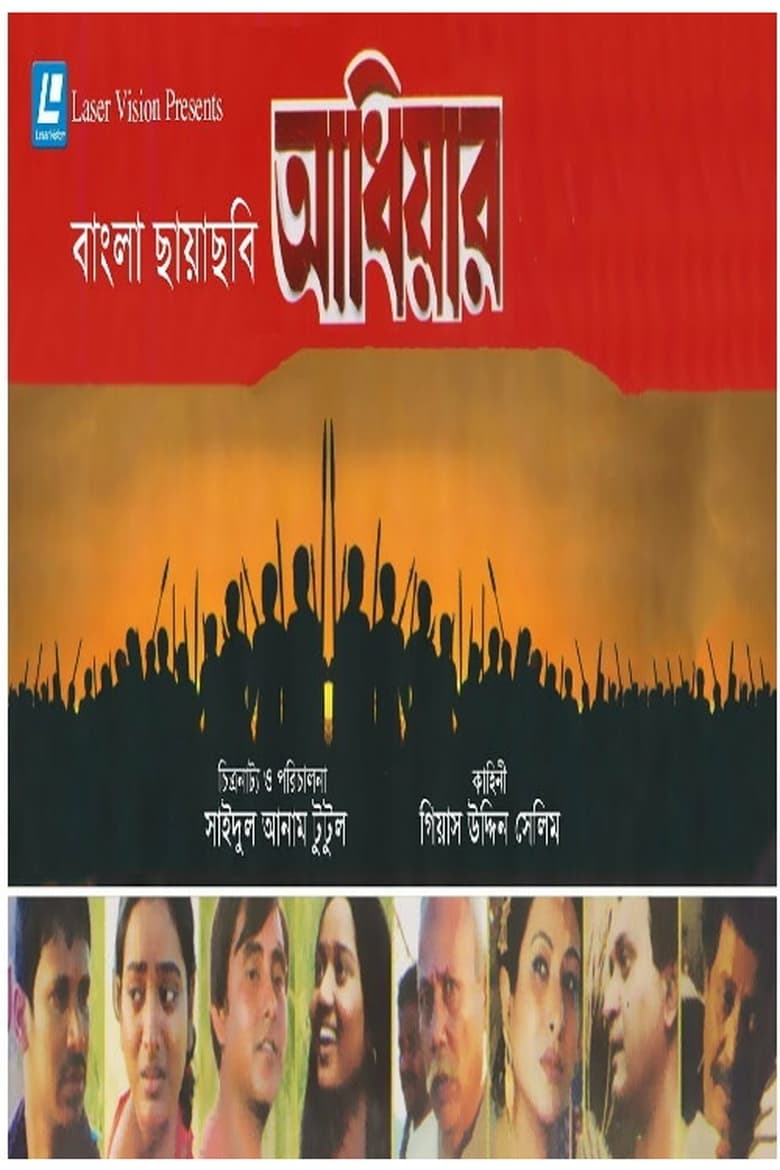 Poster of Adhiyar