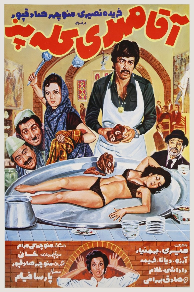 Poster of Mr. Mehdi, The Chef‏