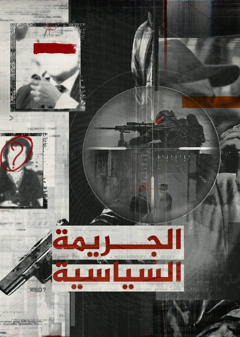 Poster of الجريمة السياسية