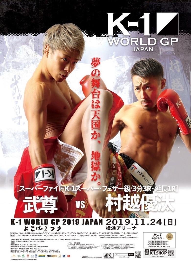 Poster of K-1 WORLD GP 2019: Yokohama Festival