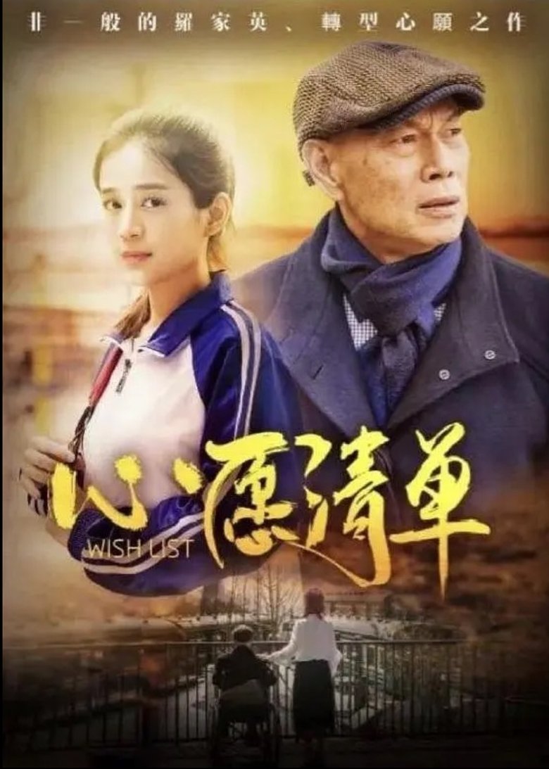 Poster of 出走两爷孙