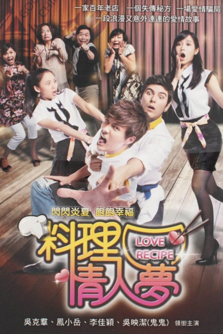 Poster of Cast and Crew in 料理情人梦 - Episode 13 (Season 1 - Episode 13) - Episode 13