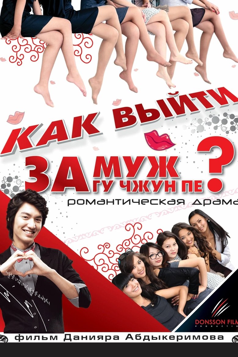 Poster of How to Marry Gu Jun-pyo?
