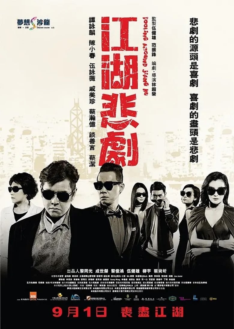 Poster of Fooling Around Jiang Hu