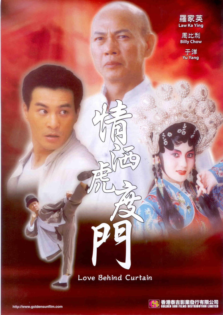 Poster of 情洒虎度门