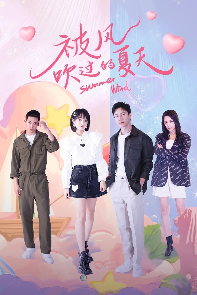 Poster of Cast and Crew in Summer Wind - Season 1 - Episode 12 - Episode 12