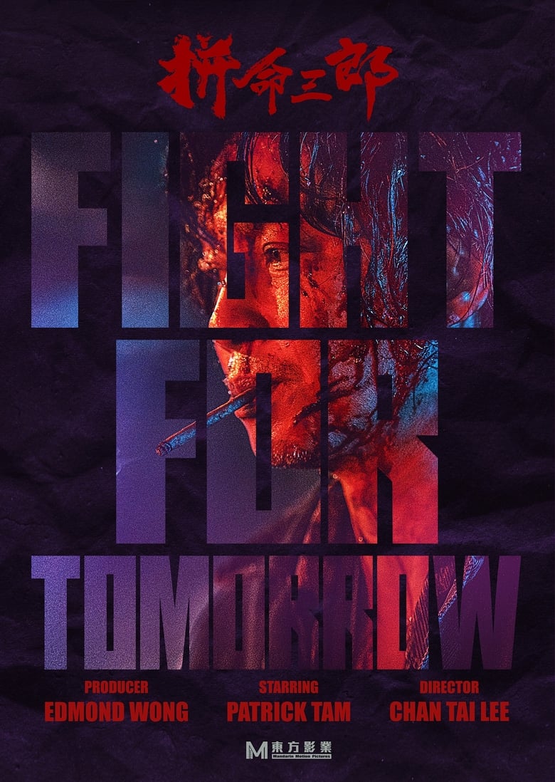 Poster of Fight for Tomorrow