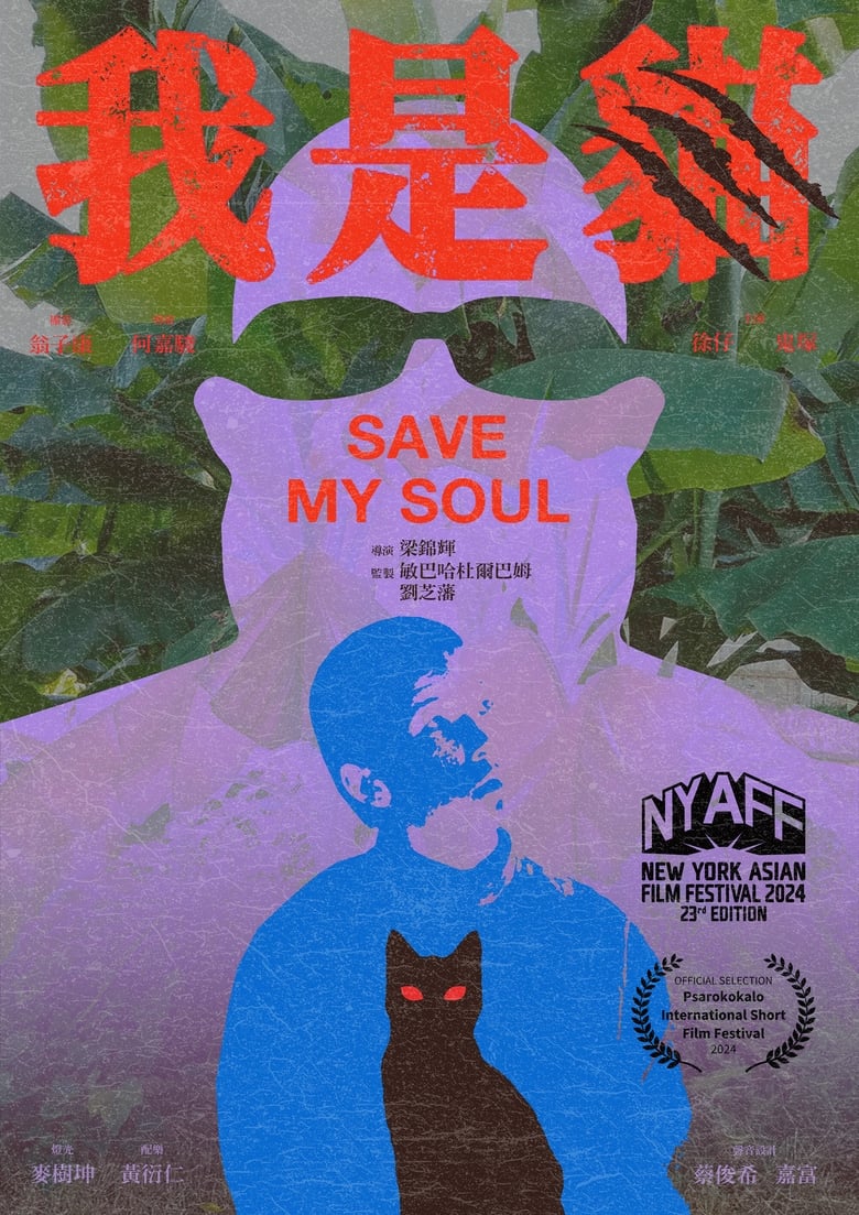 Poster of Save My Soul