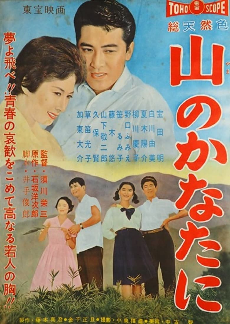 Poster of Beyond the Hills