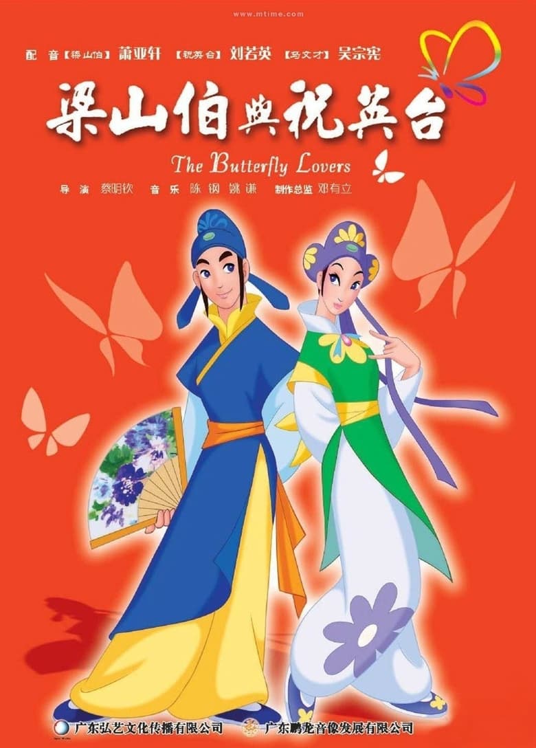 Poster of The Butterfly Lovers