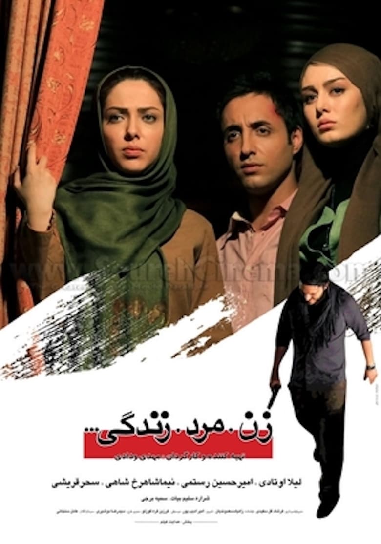 Poster of Zan, Mard, Zendegi