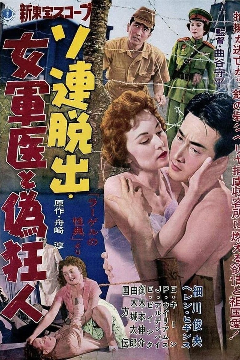 Poster of Escape from the Soviet Union: Female Military Doctor and Fake Madman